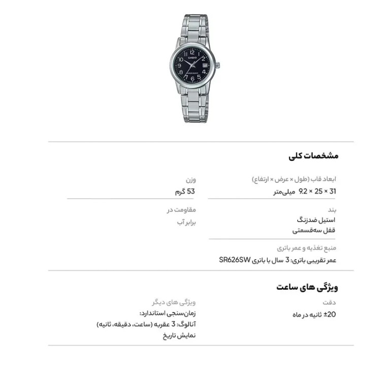 ساعت زنانه کاسیو مدل LTP-V002D-1BUDF